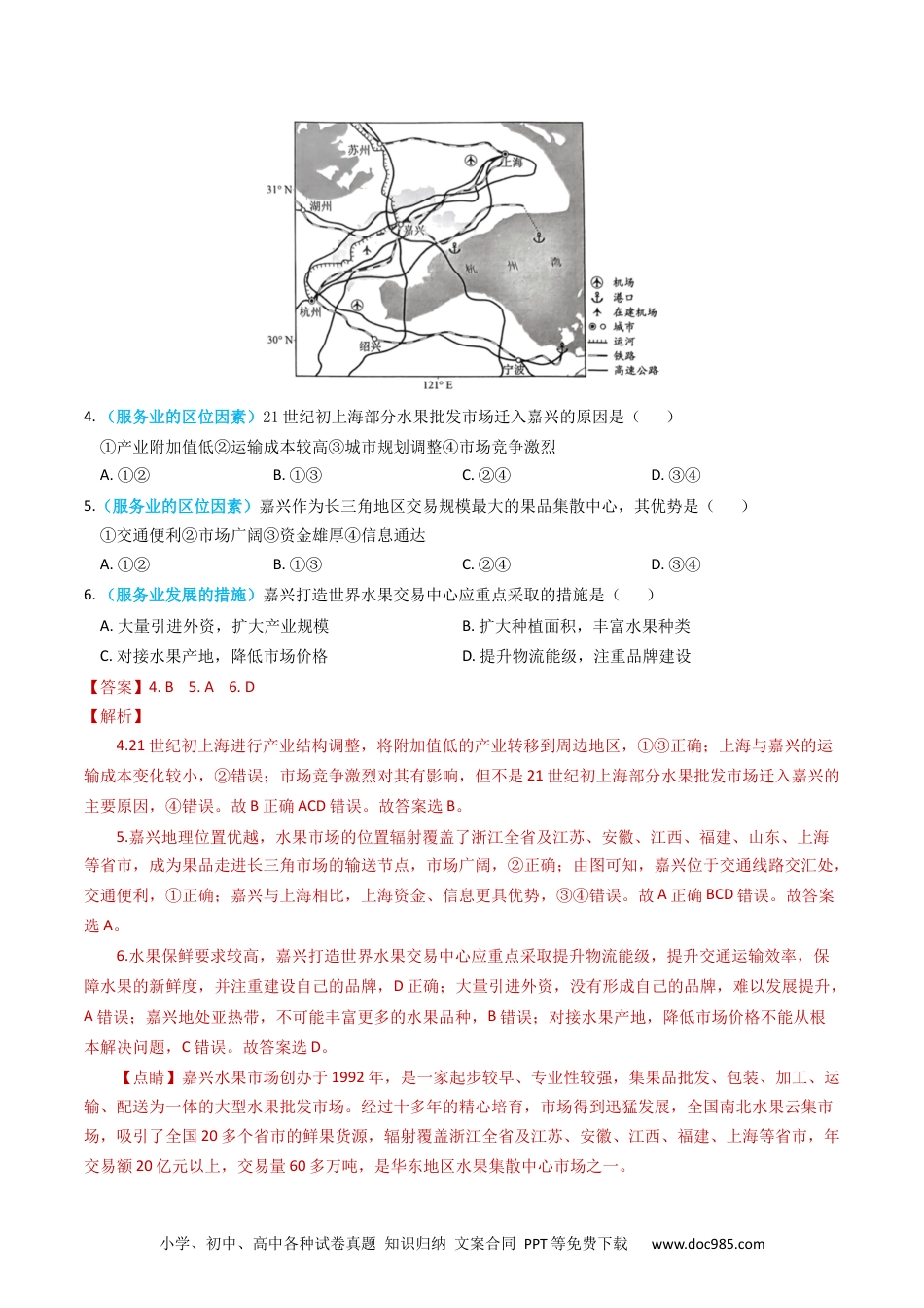 高考地理专题11 工业与服务业-学易金卷：2023年高考真题和模拟题地理分项汇编（解析卷）.docx