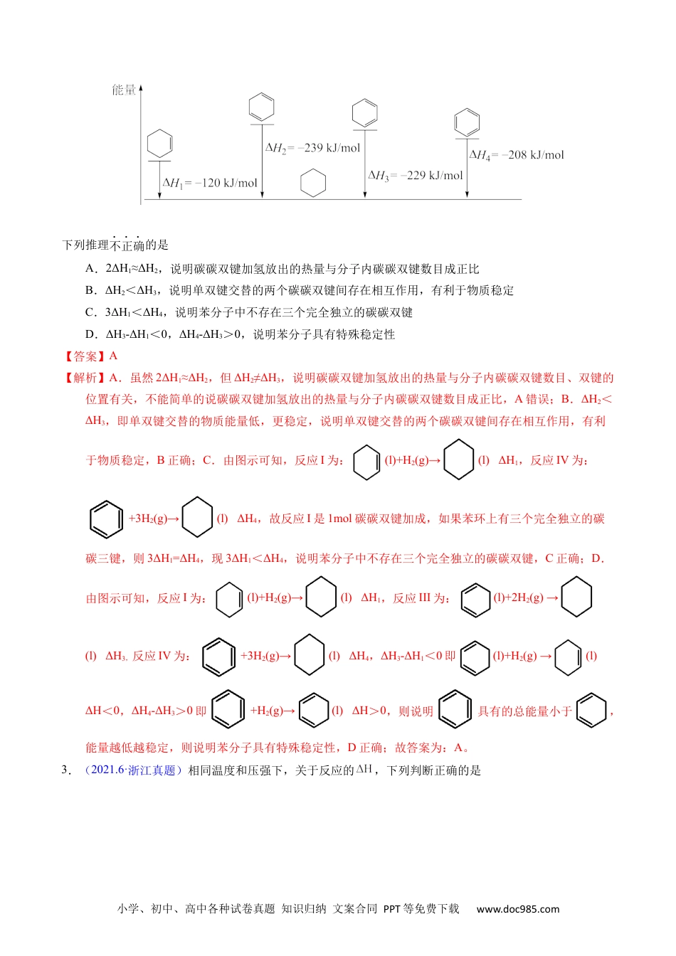 高考化学专题42  反应热计算——盖斯定律（解析卷）.docx
