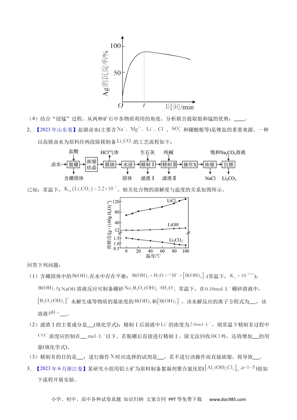 高考化学专题93  工艺流程——物质分离提纯（原卷卷）.docx