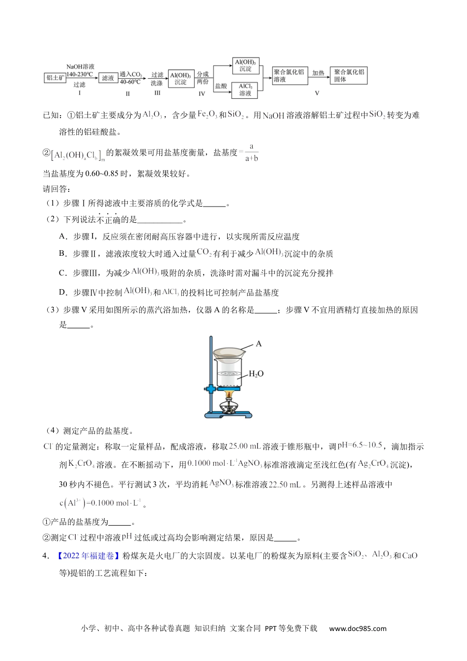 高考化学专题93  工艺流程——物质分离提纯（原卷卷）.docx