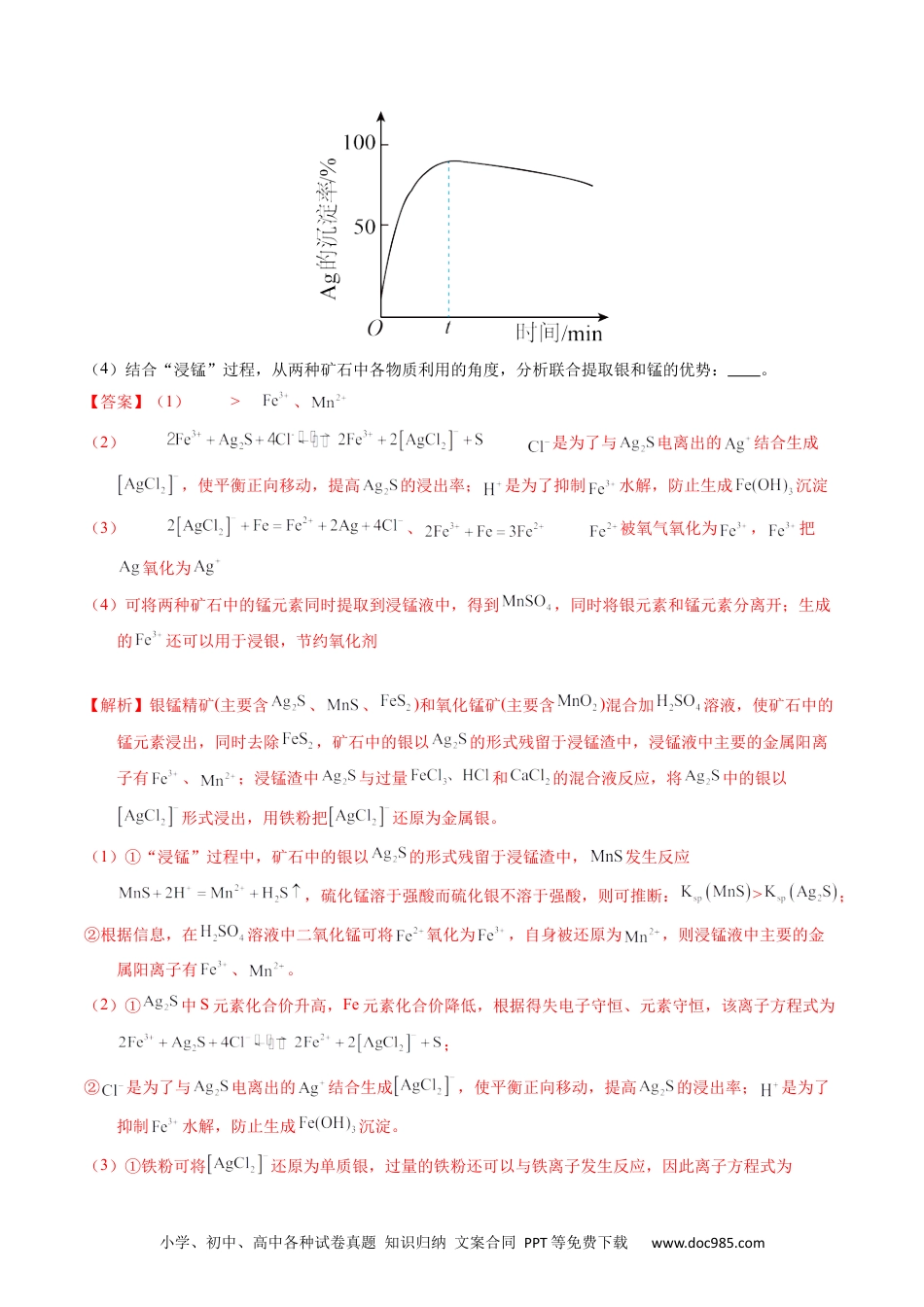 高考化学专题93  工艺流程——物质分离提纯（解析卷）.docx