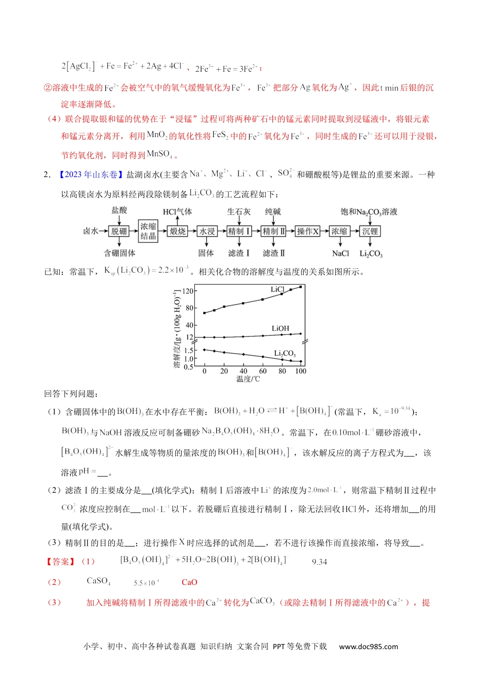 高考化学专题93  工艺流程——物质分离提纯（解析卷）.docx