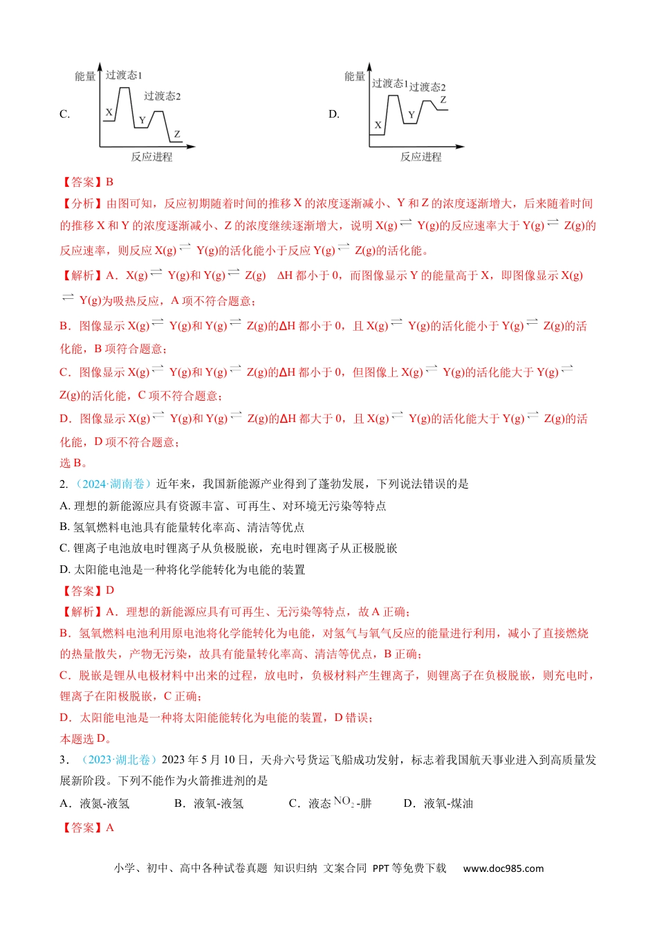 高考化学专题06 化学反应中的能量变化和反应机理-三年（2022-2024）高考化学真题分类汇编（全国通用）（教师卷）.docx