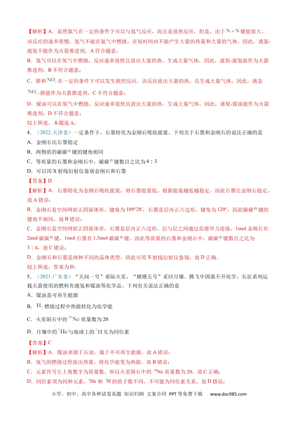 高考化学专题06 化学反应中的能量变化和反应机理-三年（2022-2024）高考化学真题分类汇编（全国通用）（教师卷）.docx