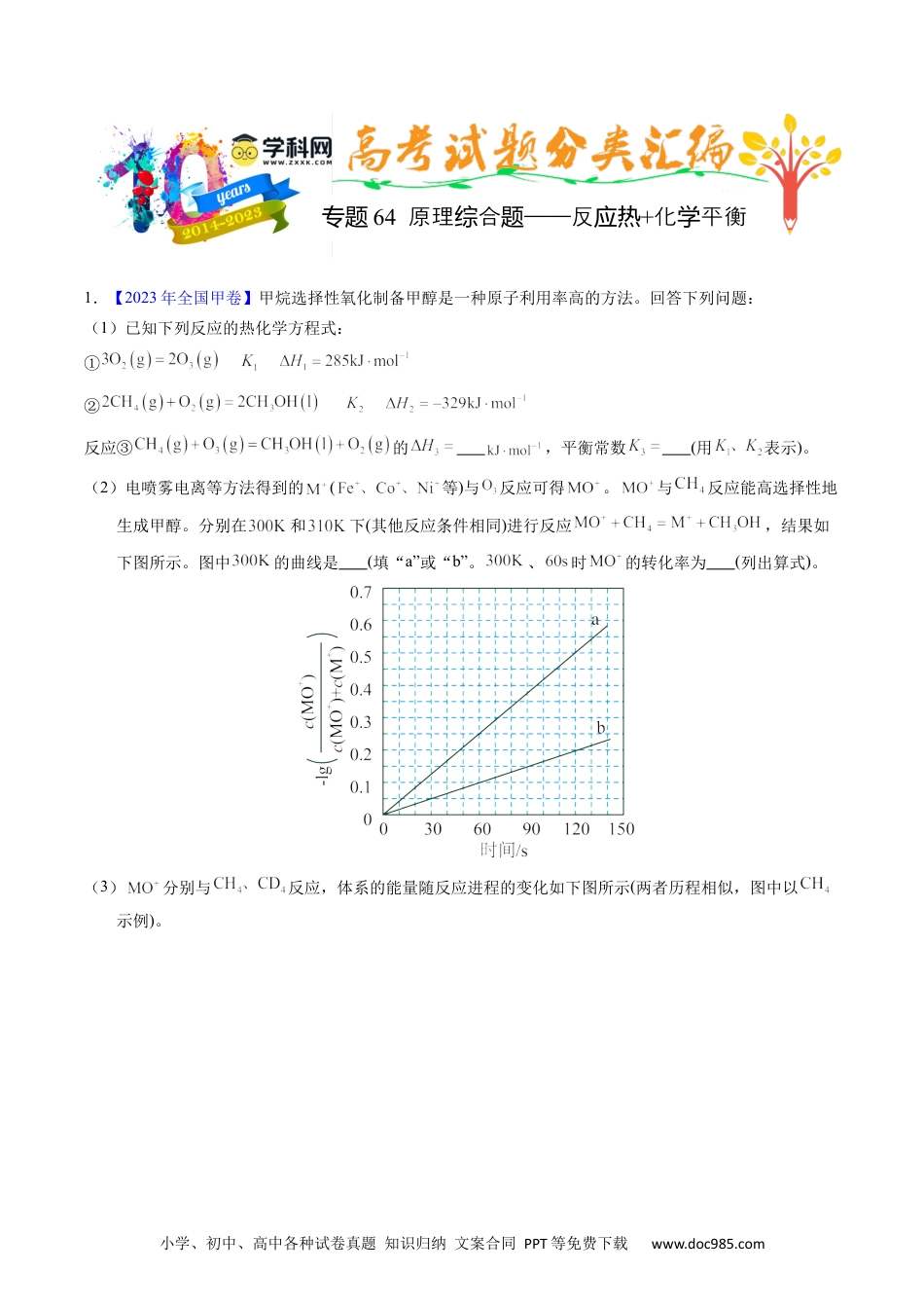 高考化学专题64  原理综合题——反应热+化学平衡（解析卷）.docx