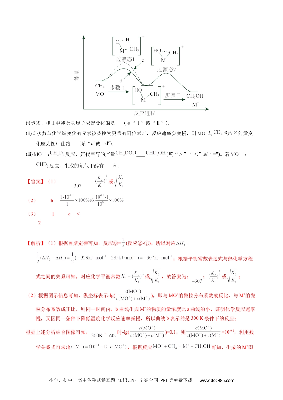 高考化学专题64  原理综合题——反应热+化学平衡（解析卷）.docx