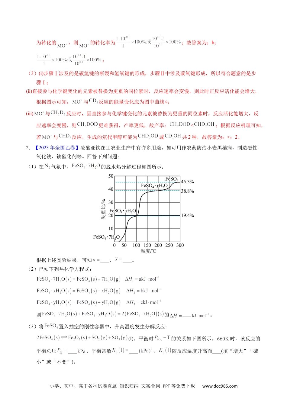 高考化学专题64  原理综合题——反应热+化学平衡（解析卷）.docx