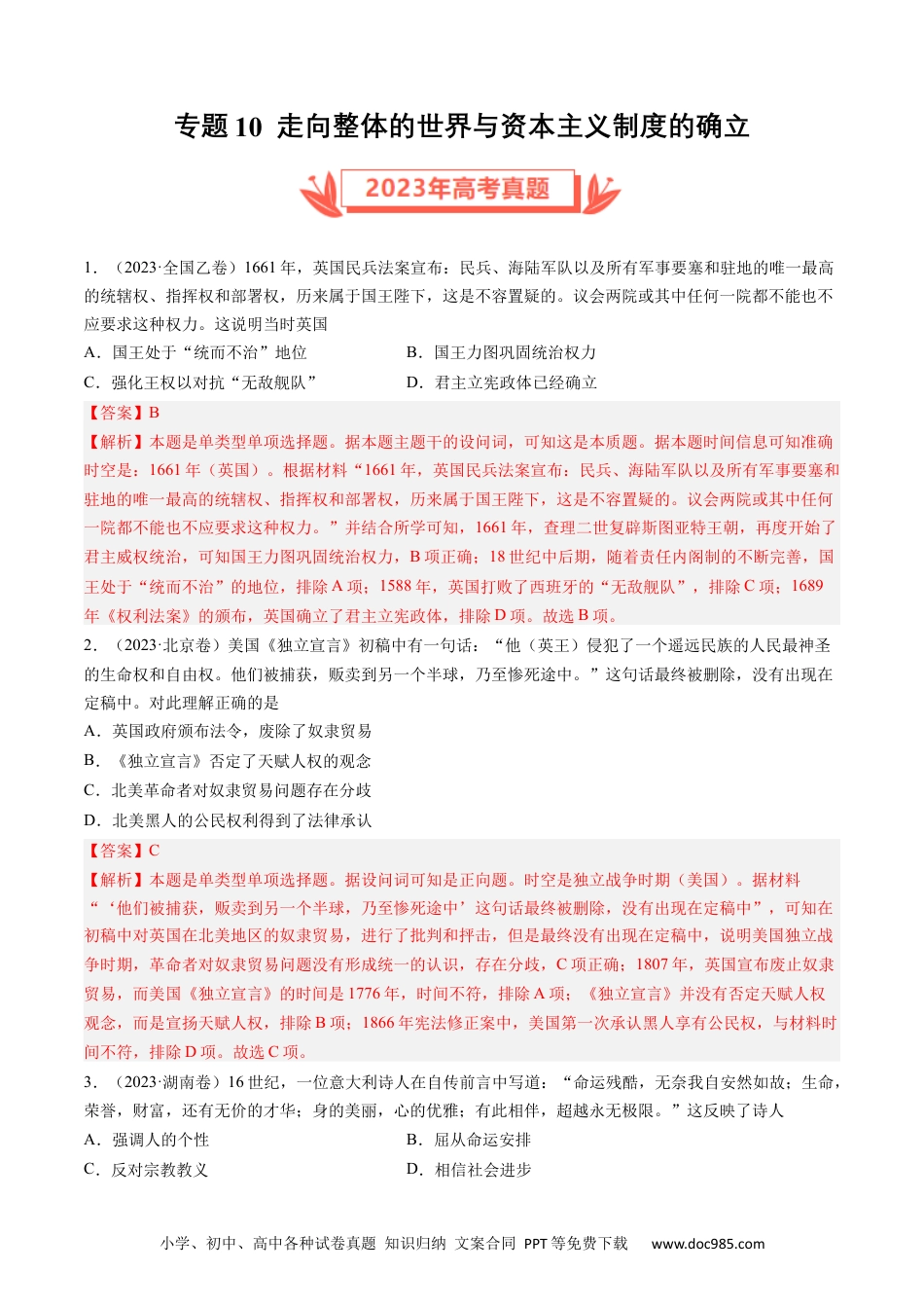 高考历史专题10 走向整体的世界与资本主义制度的确立（解析卷）.docx