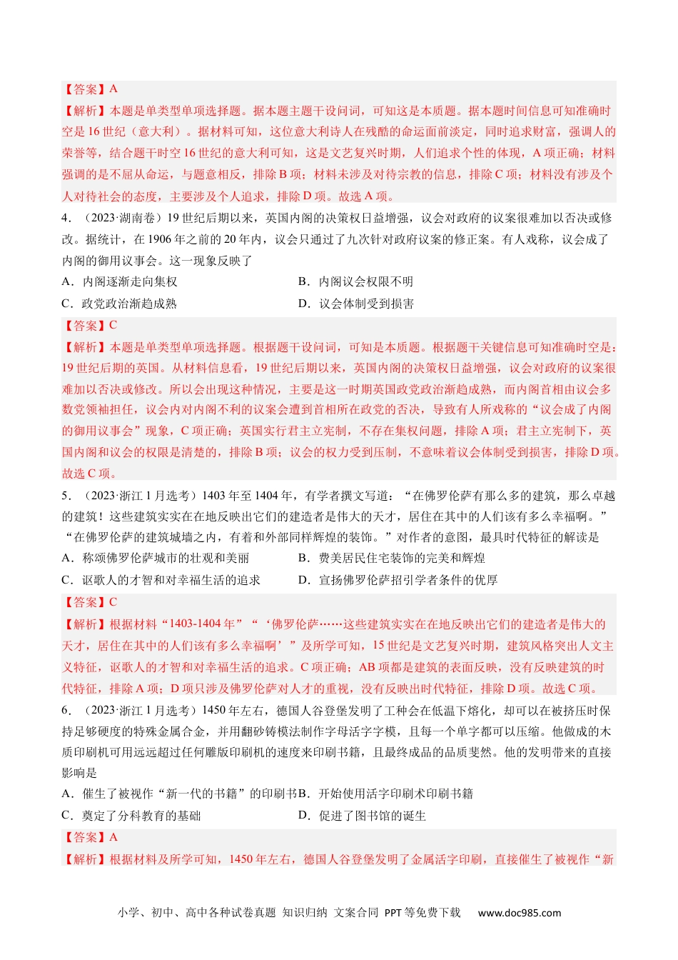 高考历史专题10 走向整体的世界与资本主义制度的确立（解析卷）.docx