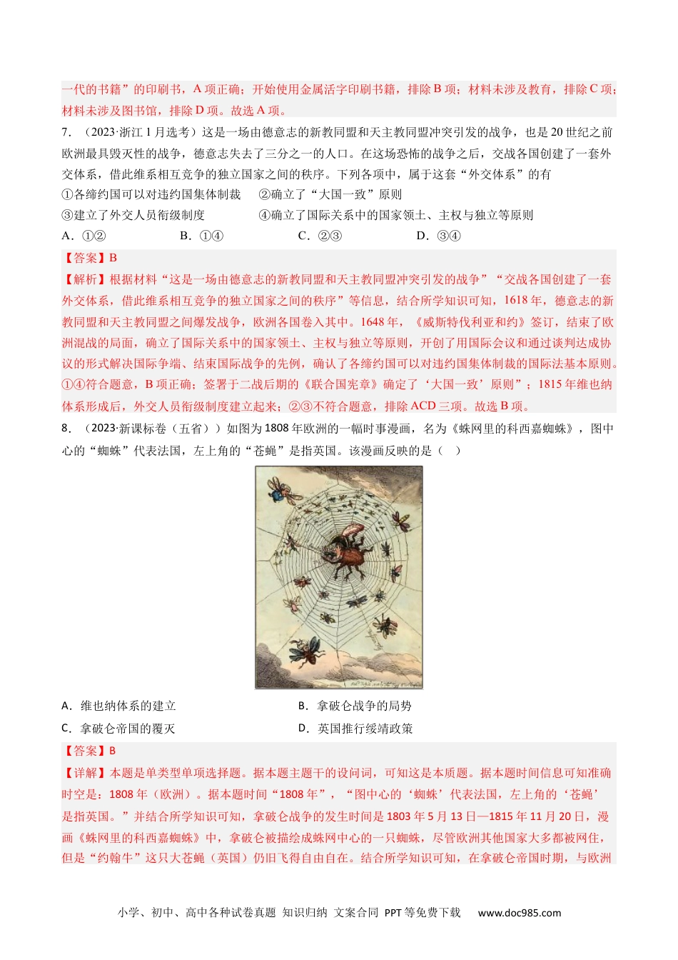 高考历史专题10 走向整体的世界与资本主义制度的确立（解析卷）.docx