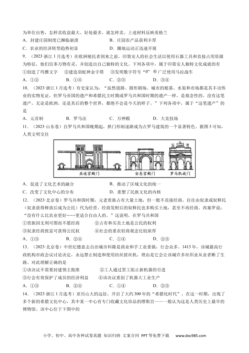 高考历史专题09 古代文明的产生、发展与中古时期的世界（原卷卷）.docx