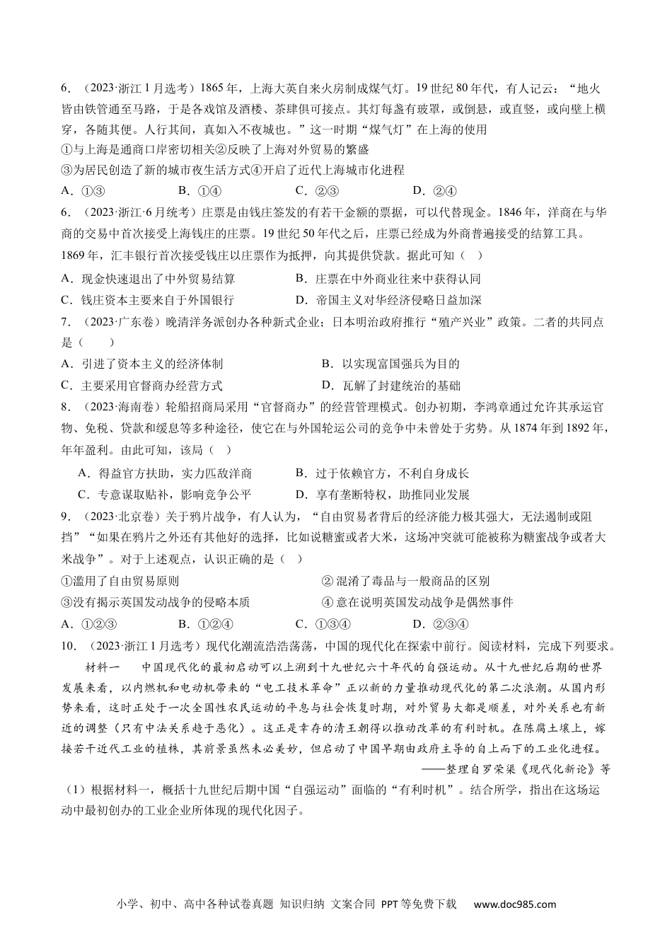 高考历史专题05 工业文明冲击下中国的转型(1840-1894)（原卷卷）.docx