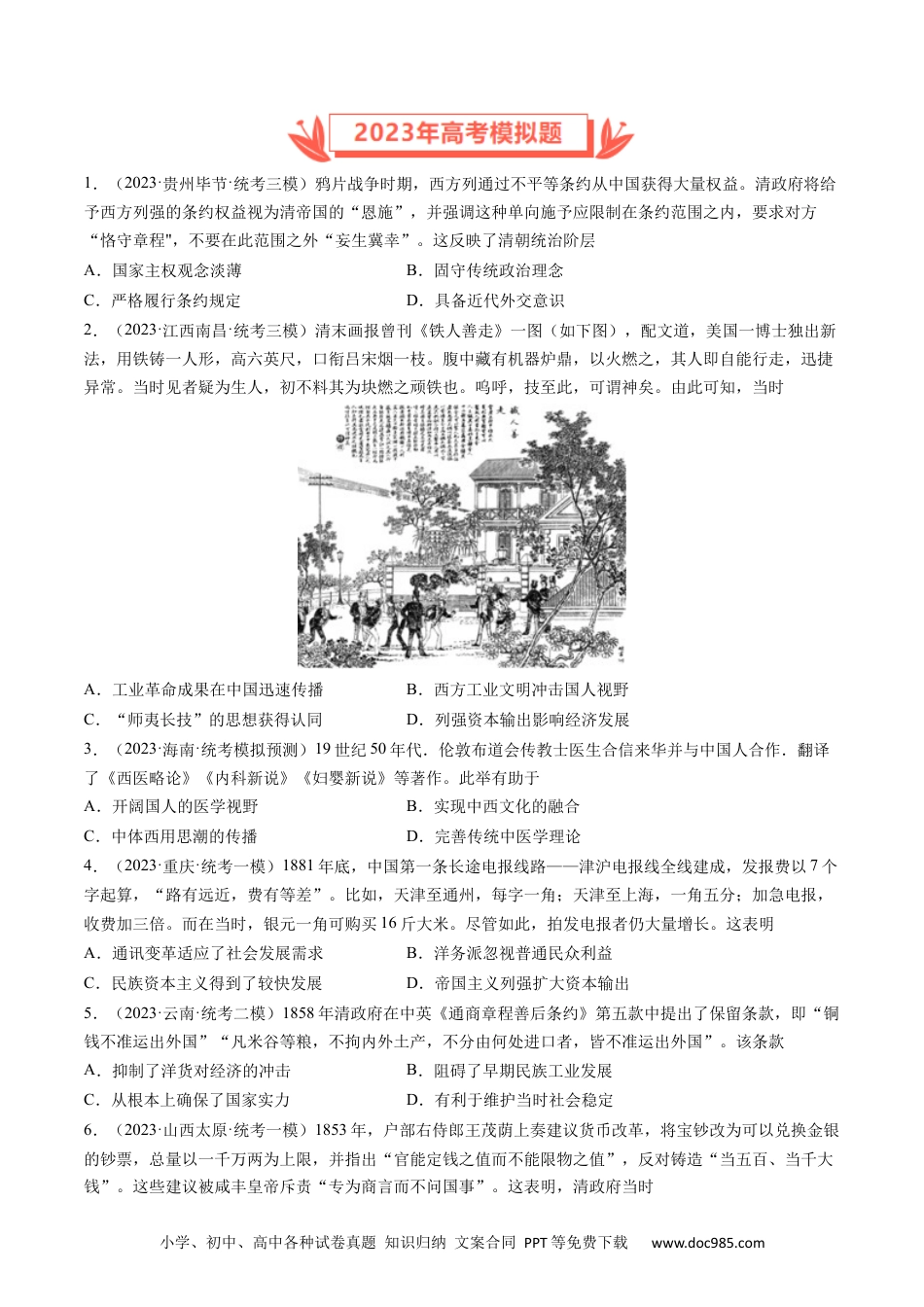 高考历史专题05 工业文明冲击下中国的转型(1840-1894)（原卷卷）.docx