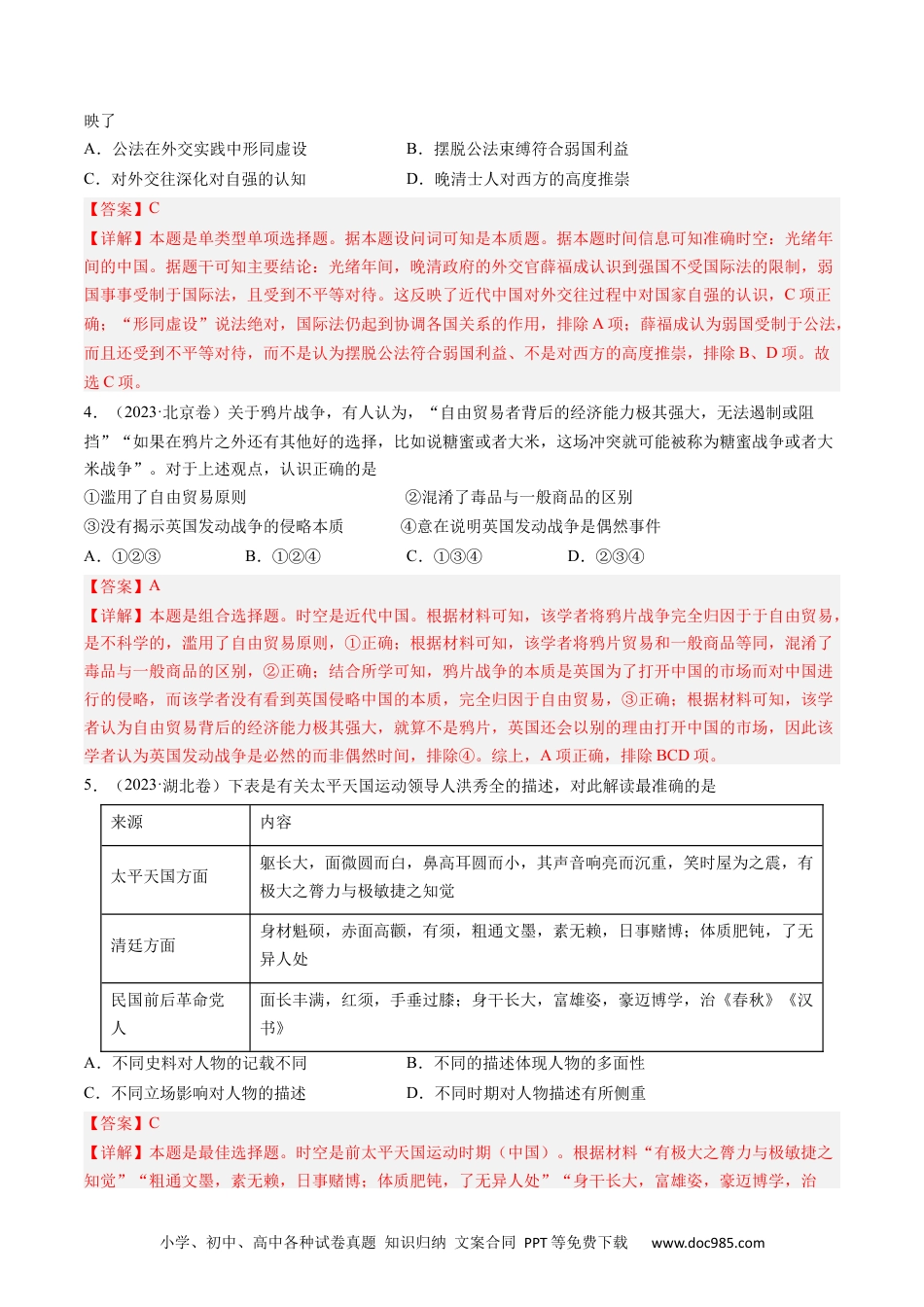 高考历史专题05 工业文明冲击下中国的转型(1840-1894)（解析卷）.docx