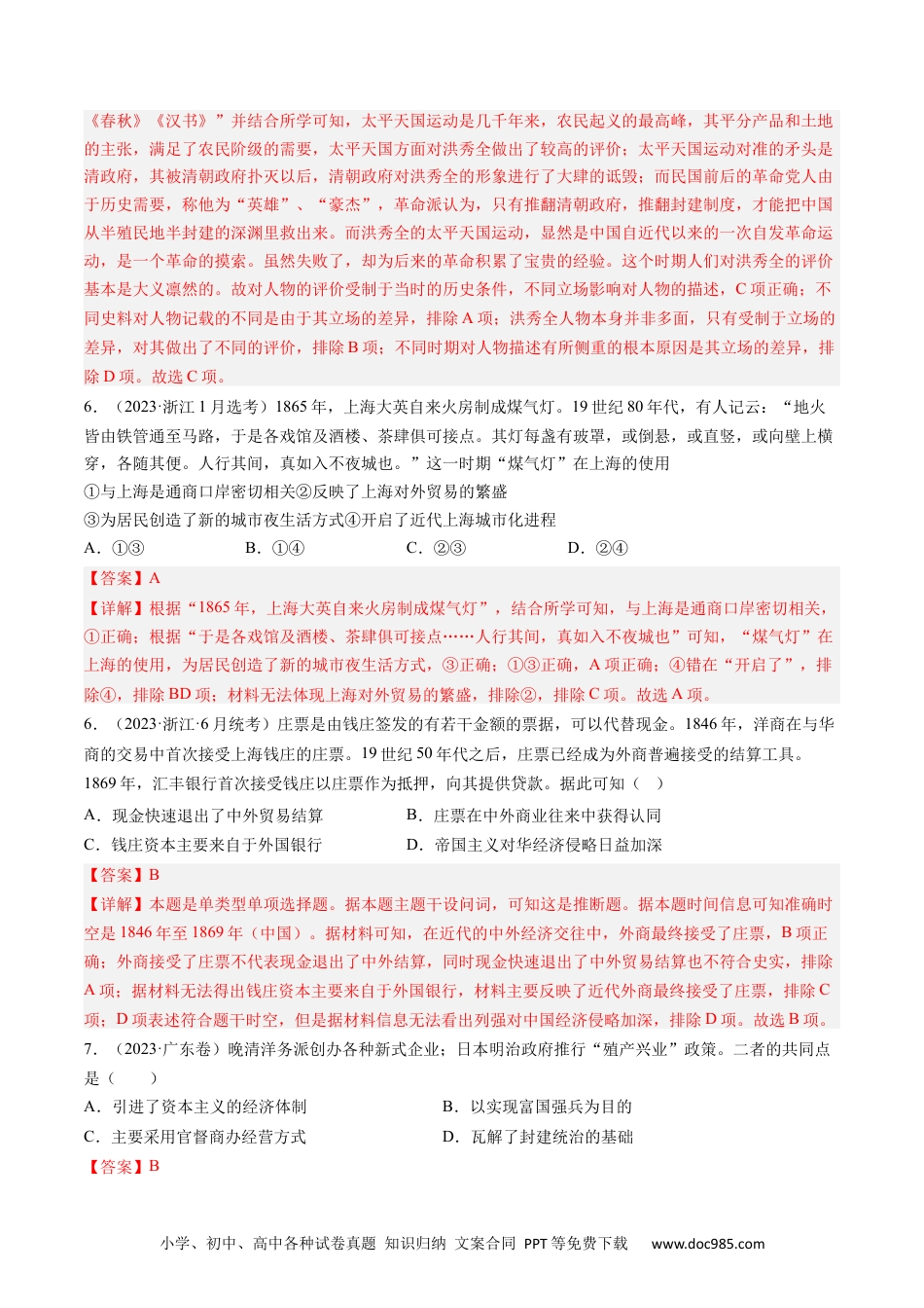 高考历史专题05 工业文明冲击下中国的转型(1840-1894)（解析卷）.docx