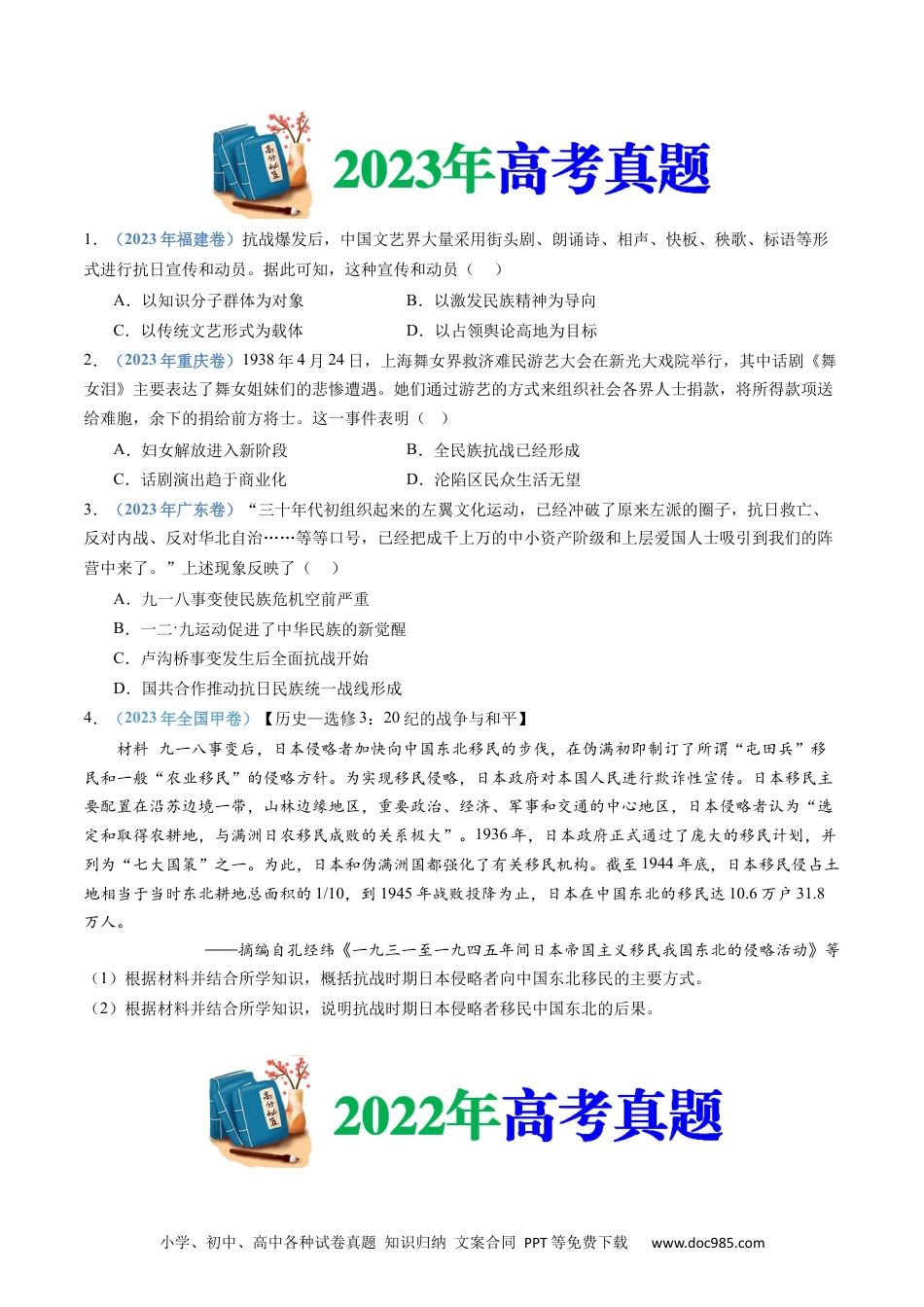 高考历史专题08  中华民族的抗日战争和人民解放战争（学生卷）.docx