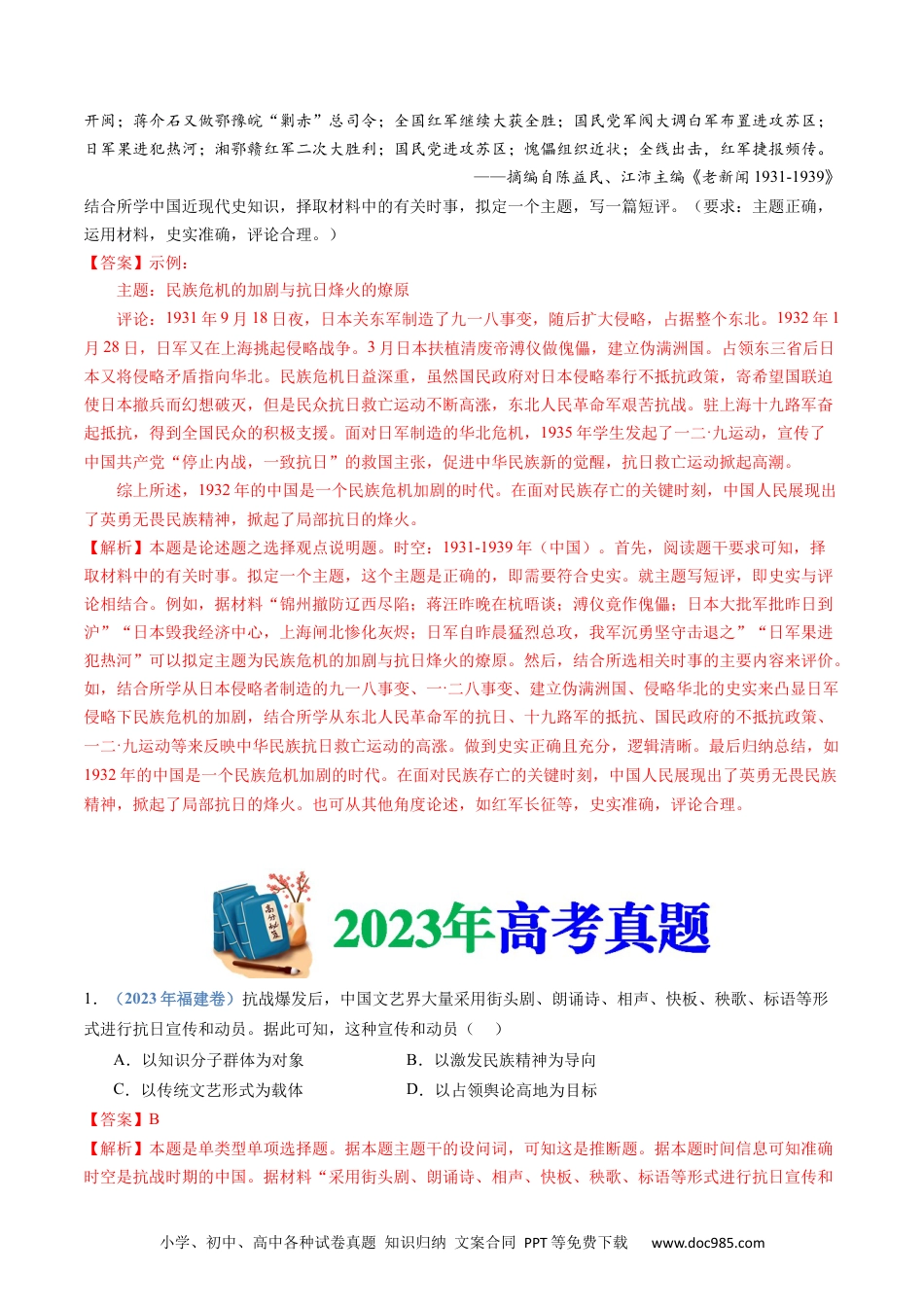 高考历史专题08  中华民族的抗日战争和人民解放战争（教师卷）.docx