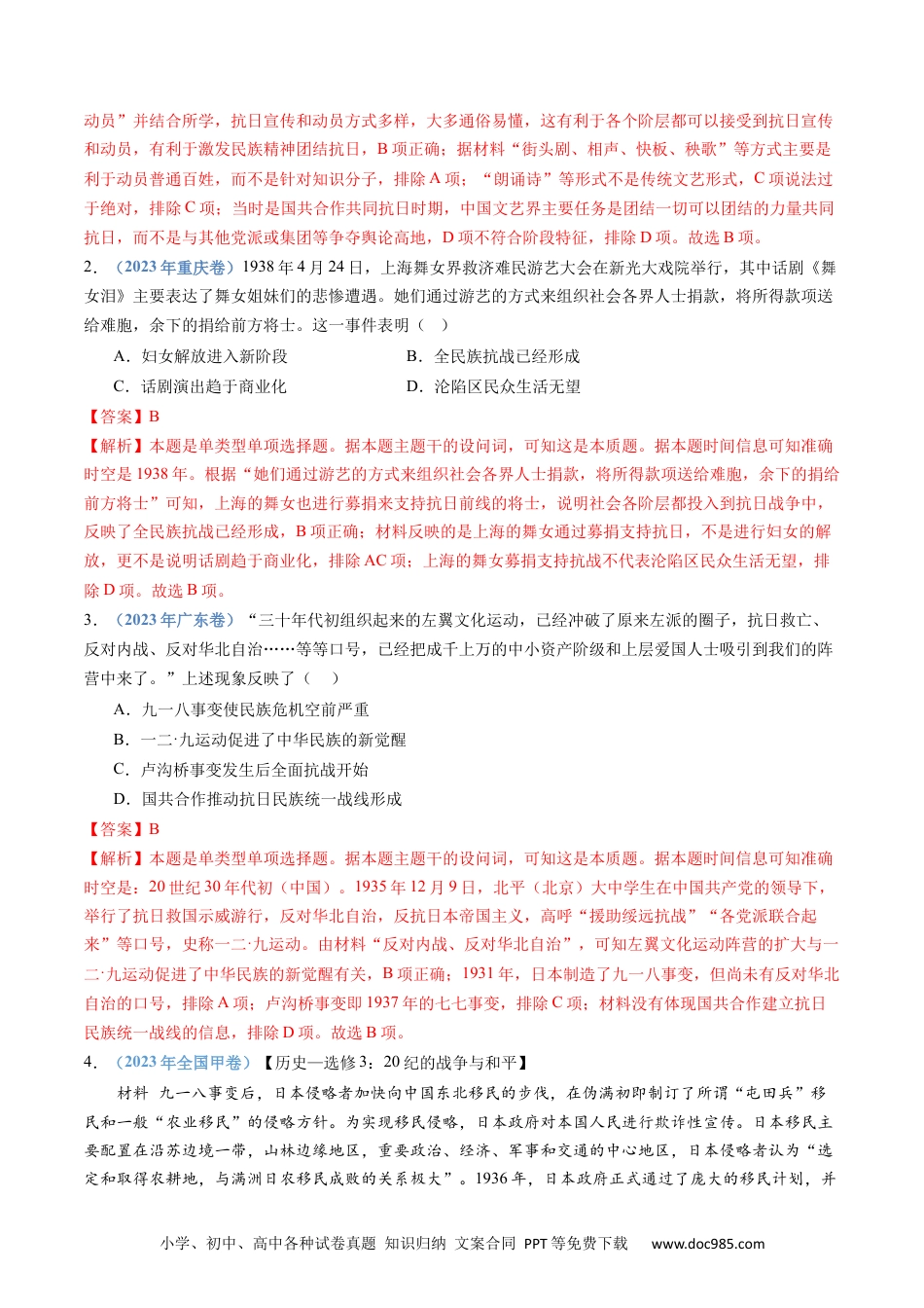 高考历史专题08  中华民族的抗日战争和人民解放战争（教师卷）.docx