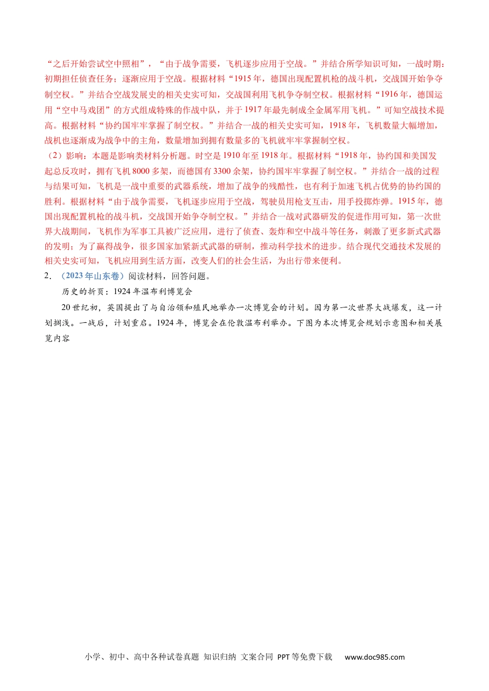 高考历史专题16  两次世界大战、十月革命与国际秩序的演变（解析卷）.docx