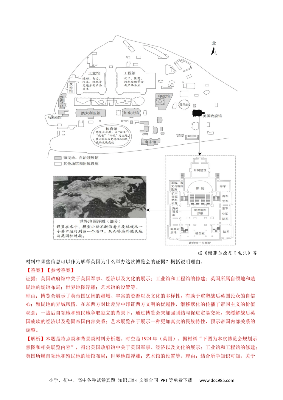 高考历史专题16  两次世界大战、十月革命与国际秩序的演变（解析卷）.docx