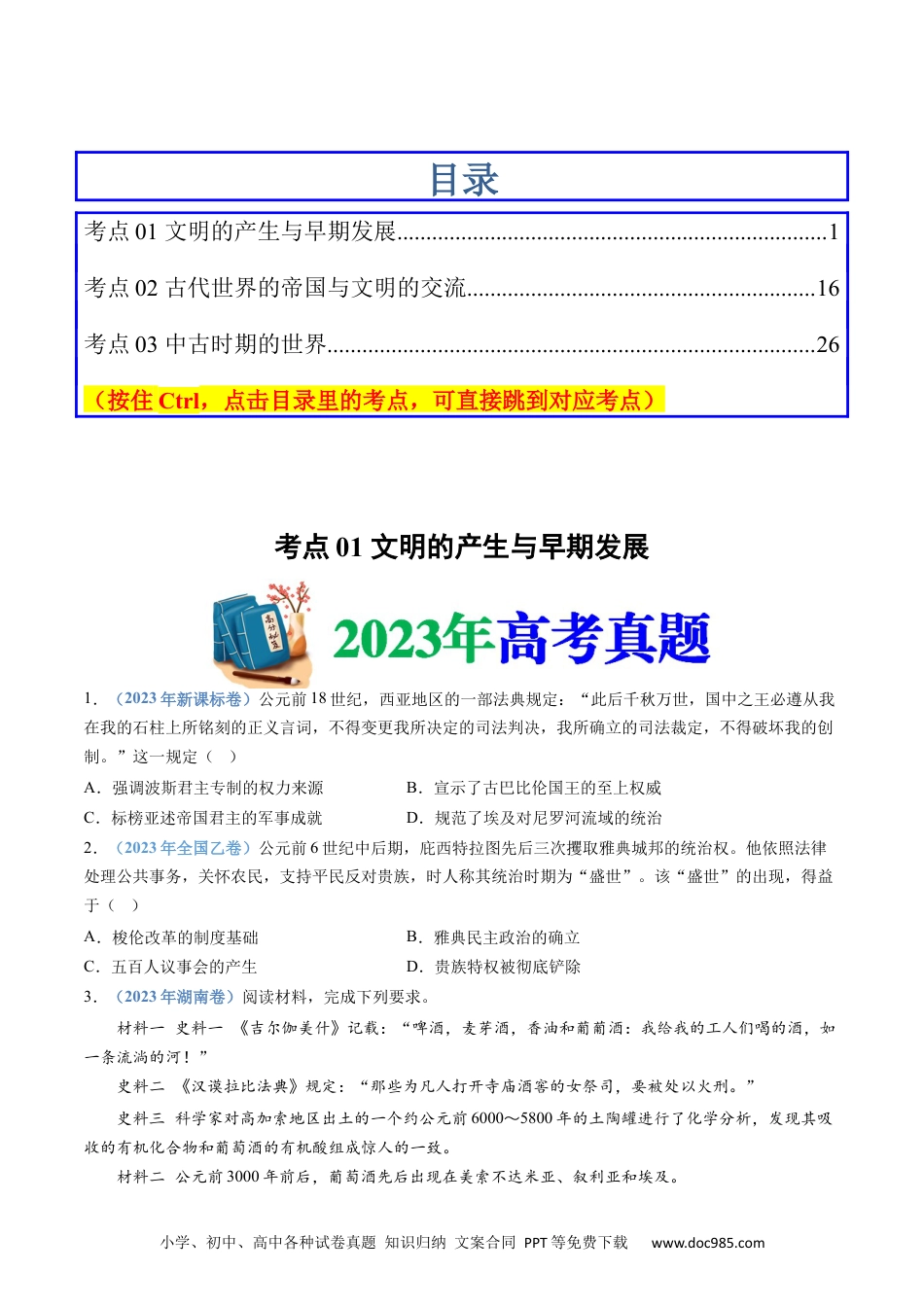 高考历史专题11  古代文明的产生、发展与中古时期的世界（学生卷）.docx