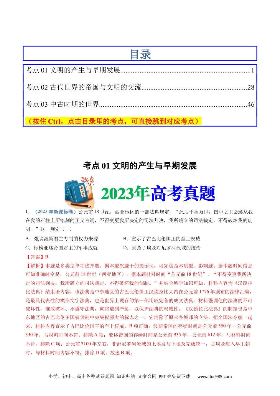 高考历史专题11  古代文明的产生、发展与中古时期的世界（解析卷）.docx