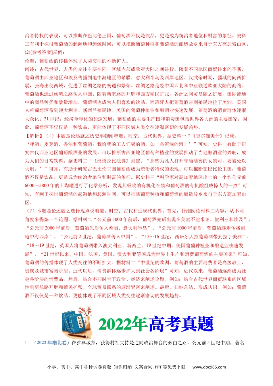 高考历史专题11  古代文明的产生、发展与中古时期的世界（解析卷）.docx