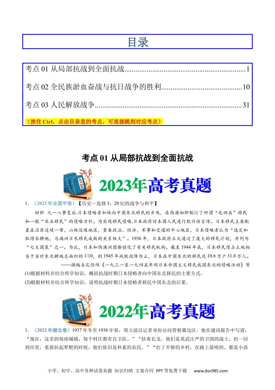 高考历史专题08  中华民族的抗日战争和人民解放战争（学生卷） (1).docx