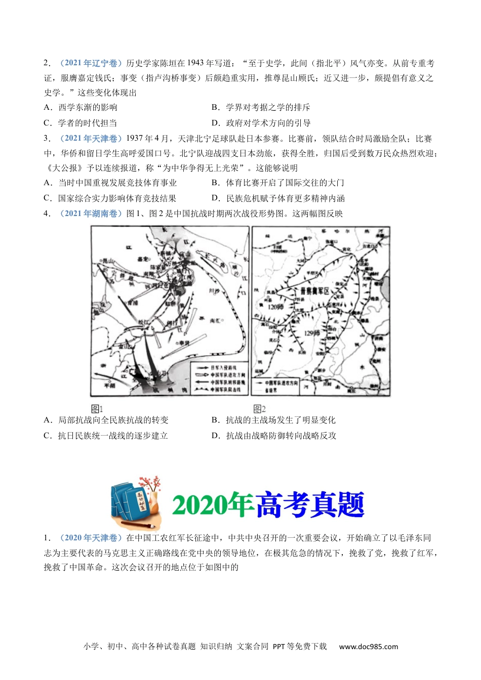 高考历史专题08  中华民族的抗日战争和人民解放战争（学生卷） (1).docx