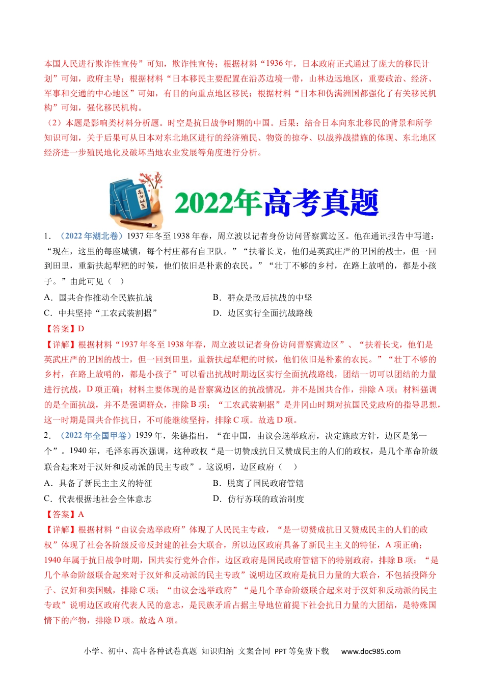 高考历史专题08  中华民族的抗日战争和人民解放战争（解析卷）.docx