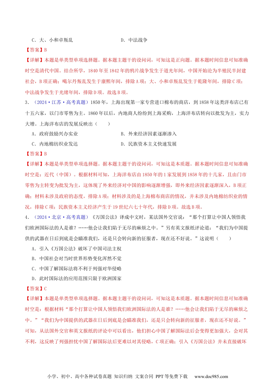 高考历史专题05  工业文明冲击下中国的转型（1840-1894）（教师卷）- 2024年高考真题和模拟题历史分类汇编（全国通用）.docx