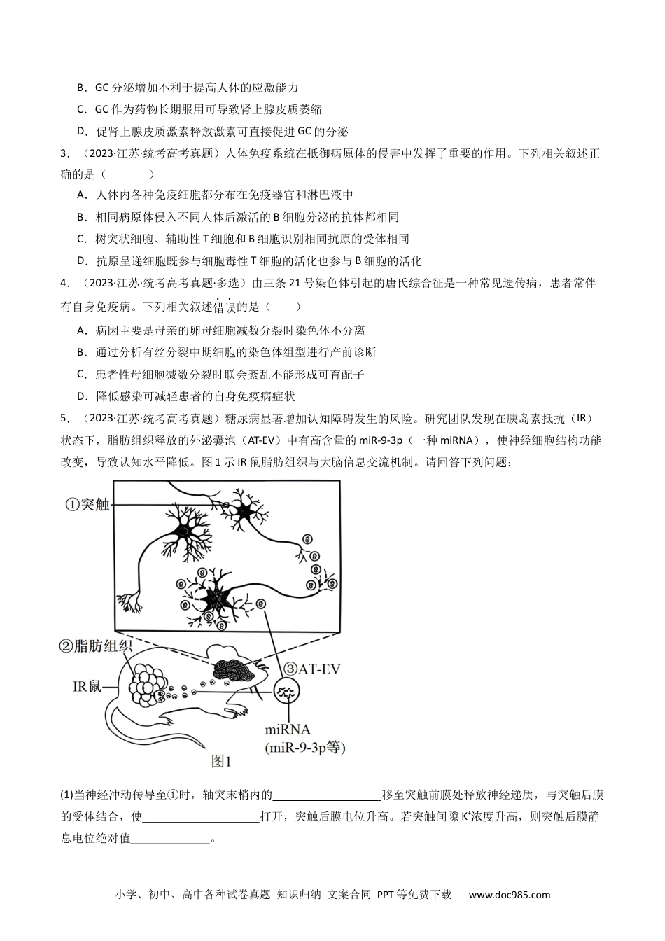 高考生物专题20 动物生命活动调节的综合（原卷卷）.docx