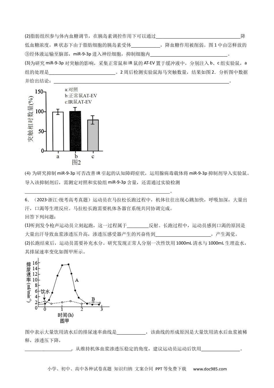 高考生物专题20 动物生命活动调节的综合（原卷卷）.docx