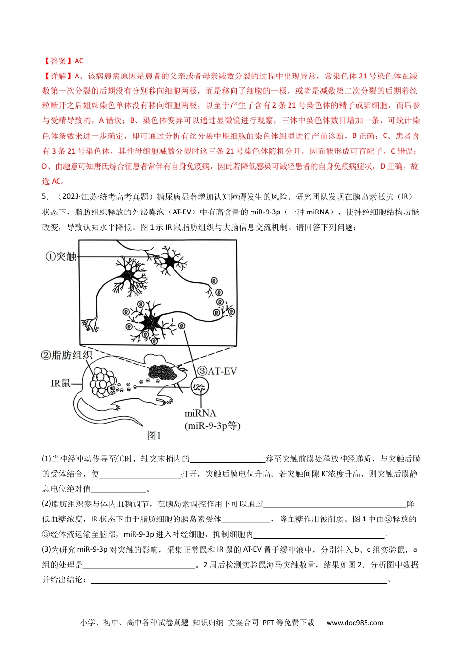 高考生物专题20 动物生命活动调节的综合（解析卷）.docx