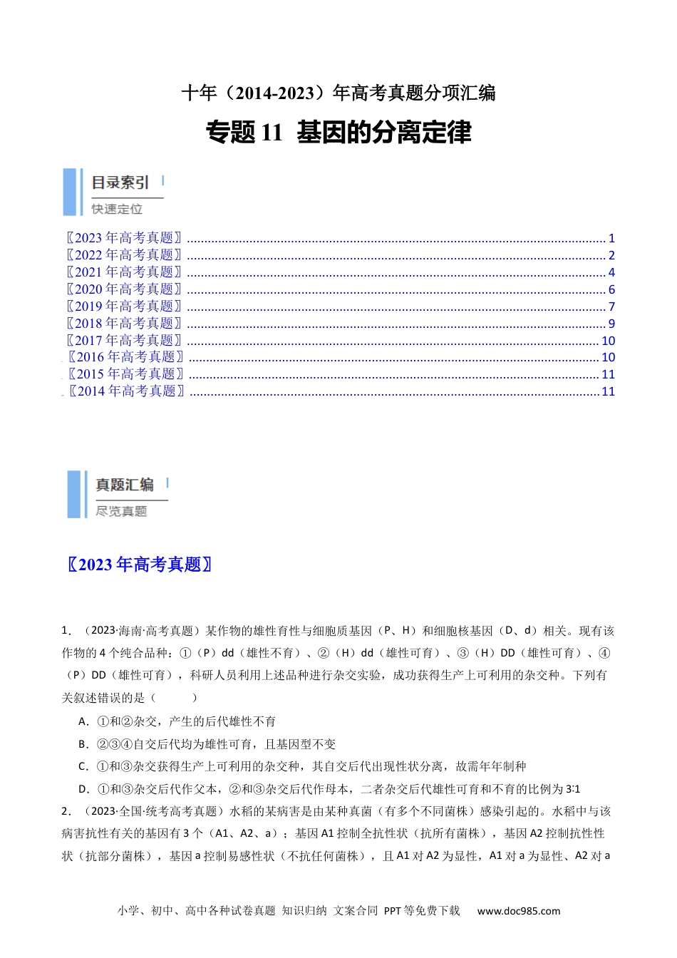 高考生物专题11 基因的分离定律（原卷卷）.docx