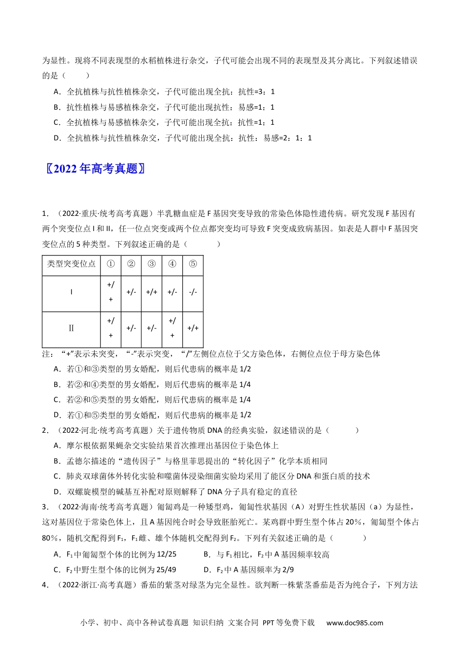 高考生物专题11 基因的分离定律（原卷卷）.docx