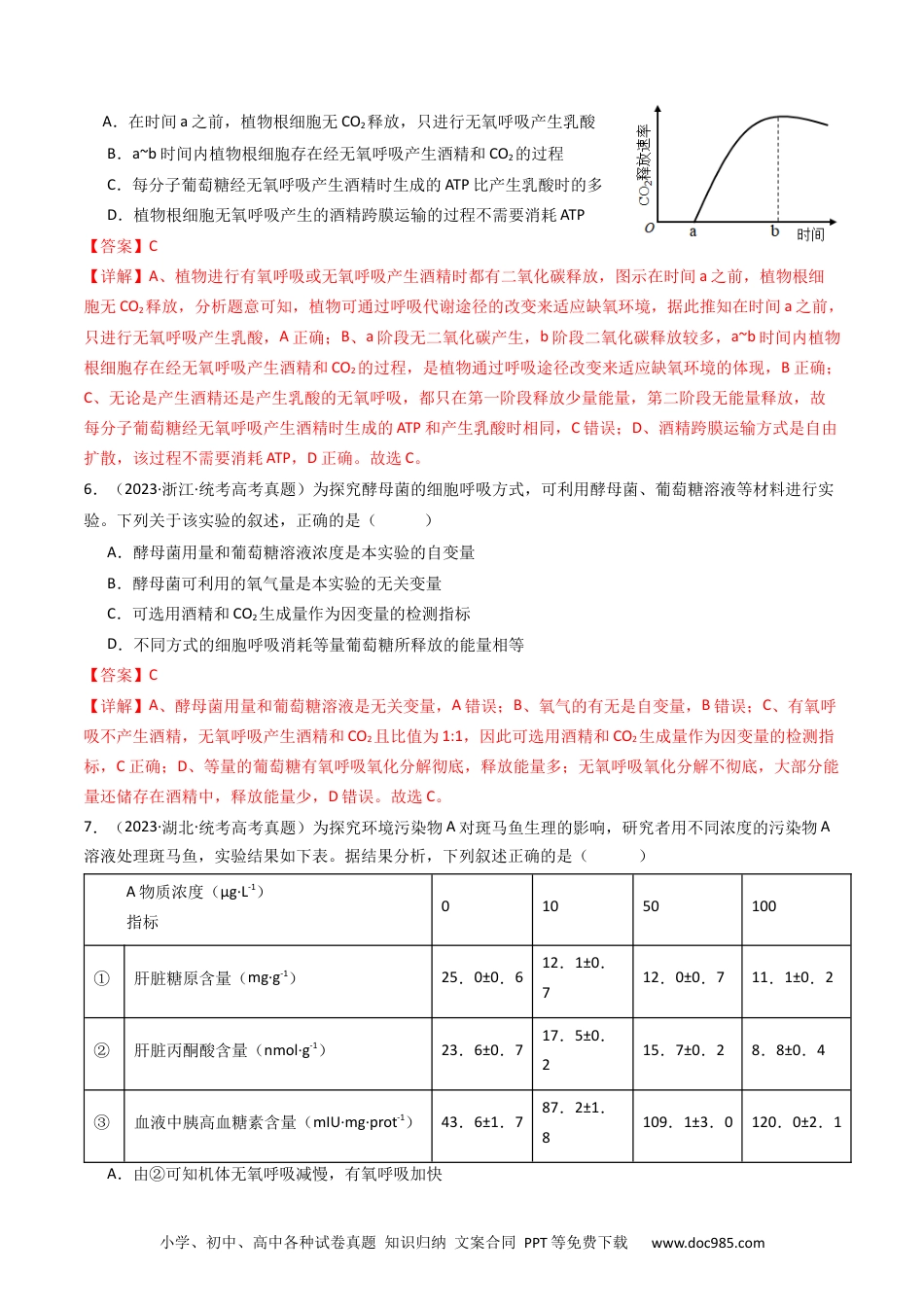 高考生物专题05 细胞呼吸（解析卷）.docx