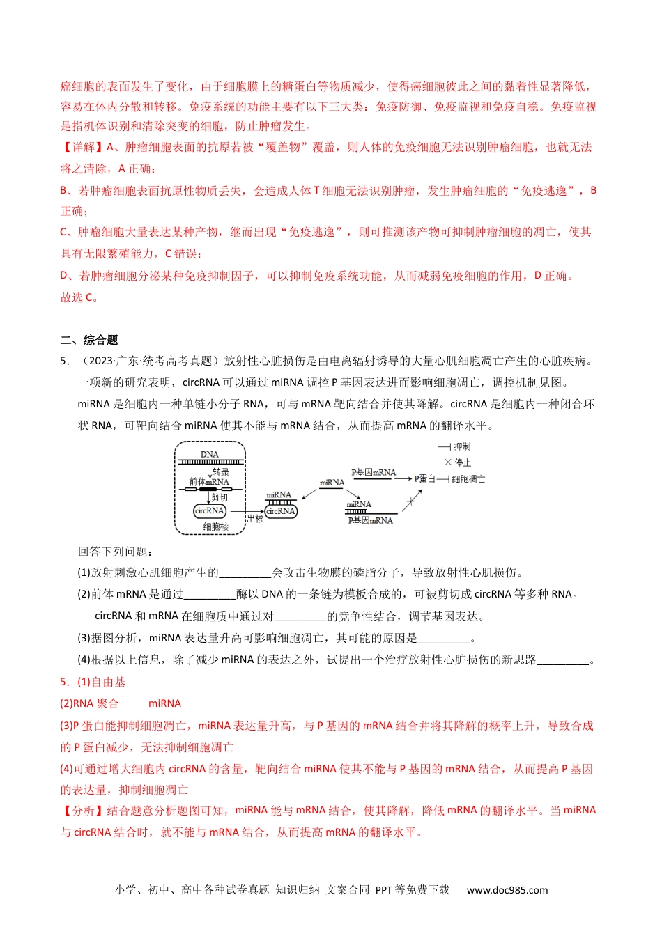 高考生物专题05 细胞的生命历程（解析卷）.docx