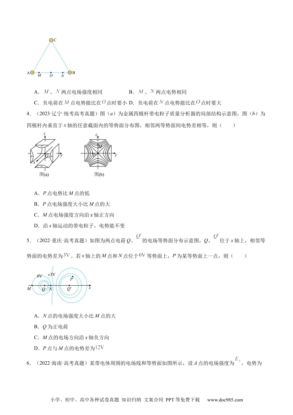 高考物理专题37 电场能的性质（原卷卷）-十年（2014-2023）高考物理真题分项汇编（全国通用）.docx