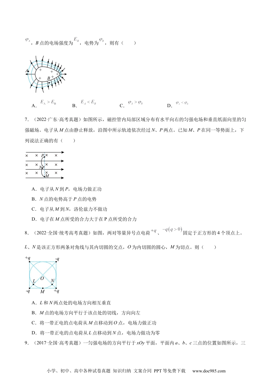 高考物理专题37 电场能的性质（原卷卷）-十年（2014-2023）高考物理真题分项汇编（全国通用）.docx