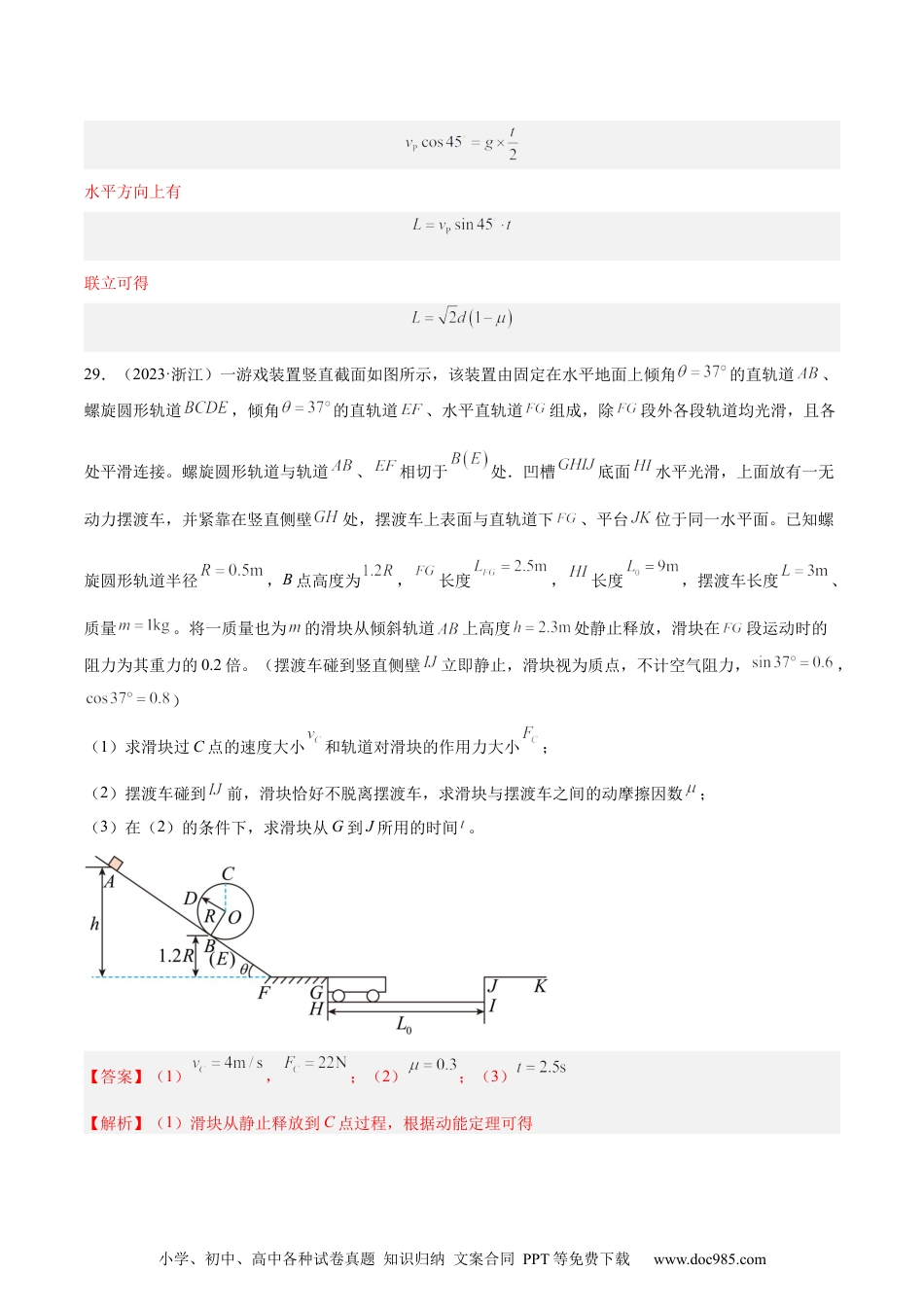 高考物理专题24 动能定理的应用（二）（解析卷）-十年（2014-2023）高考物理真题分项汇编（全国通用）.docx