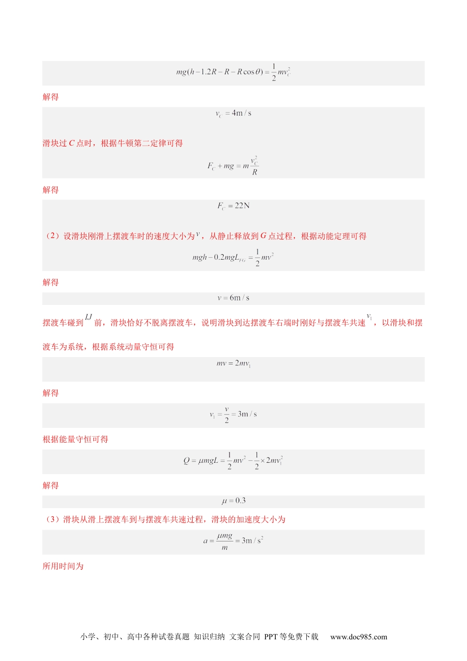 高考物理专题24 动能定理的应用（二）（解析卷）-十年（2014-2023）高考物理真题分项汇编（全国通用）.docx