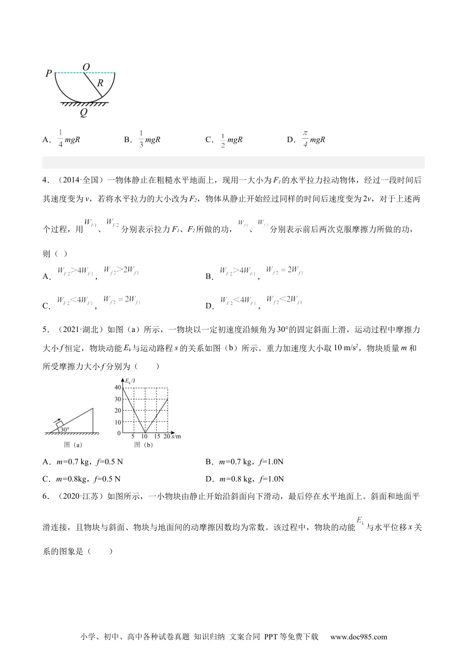 高考物理专题23 动能定理的应用（一）（学生卷）-十年（2014-2023）高考物理真题分项汇编（全国通用）.docx