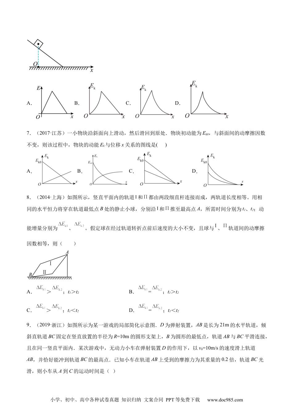 高考物理专题23 动能定理的应用（一）（学生卷）-十年（2014-2023）高考物理真题分项汇编（全国通用）.docx