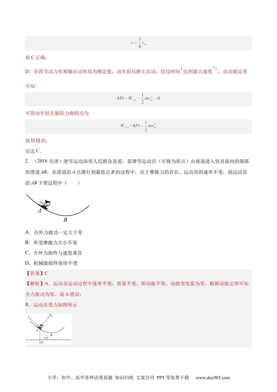 高考物理专题23 动能定理的应用（一）（解析卷）-十年（2014-2023）高考物理真题分项汇编（全国通用）.docx