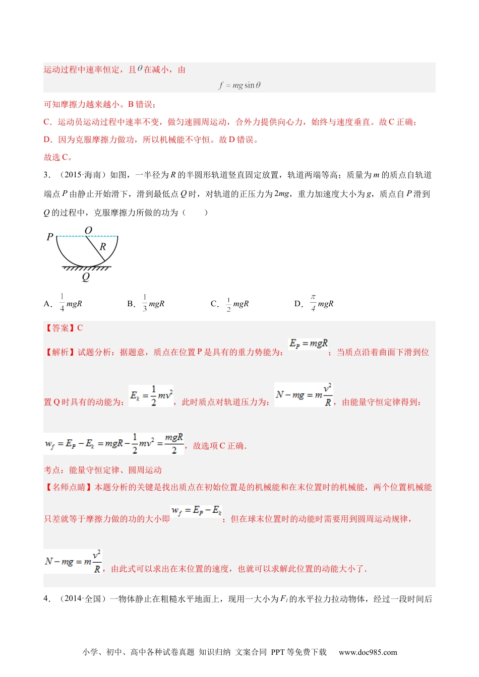 高考物理专题23 动能定理的应用（一）（解析卷）-十年（2014-2023）高考物理真题分项汇编（全国通用）.docx