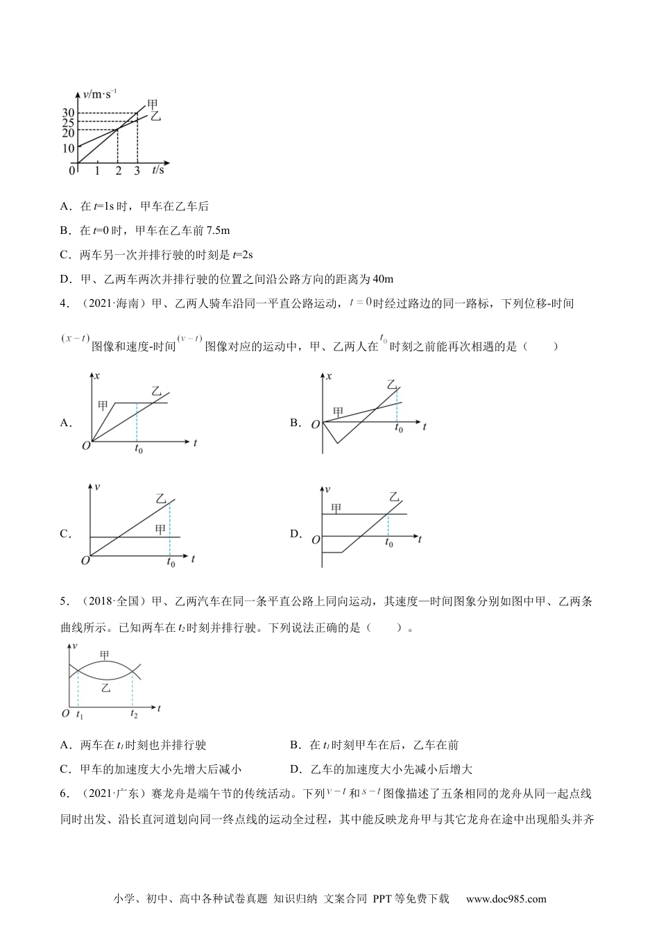 高考物理专题03 匀变速直线运动的图像（学生卷）-十年（2014-2023）高考物理真题分项汇编（全国通用）.docx