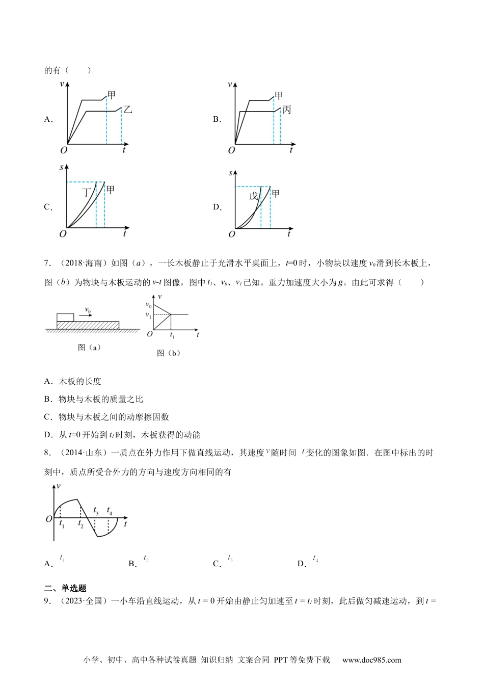 高考物理专题03 匀变速直线运动的图像（学生卷）-十年（2014-2023）高考物理真题分项汇编（全国通用）.docx