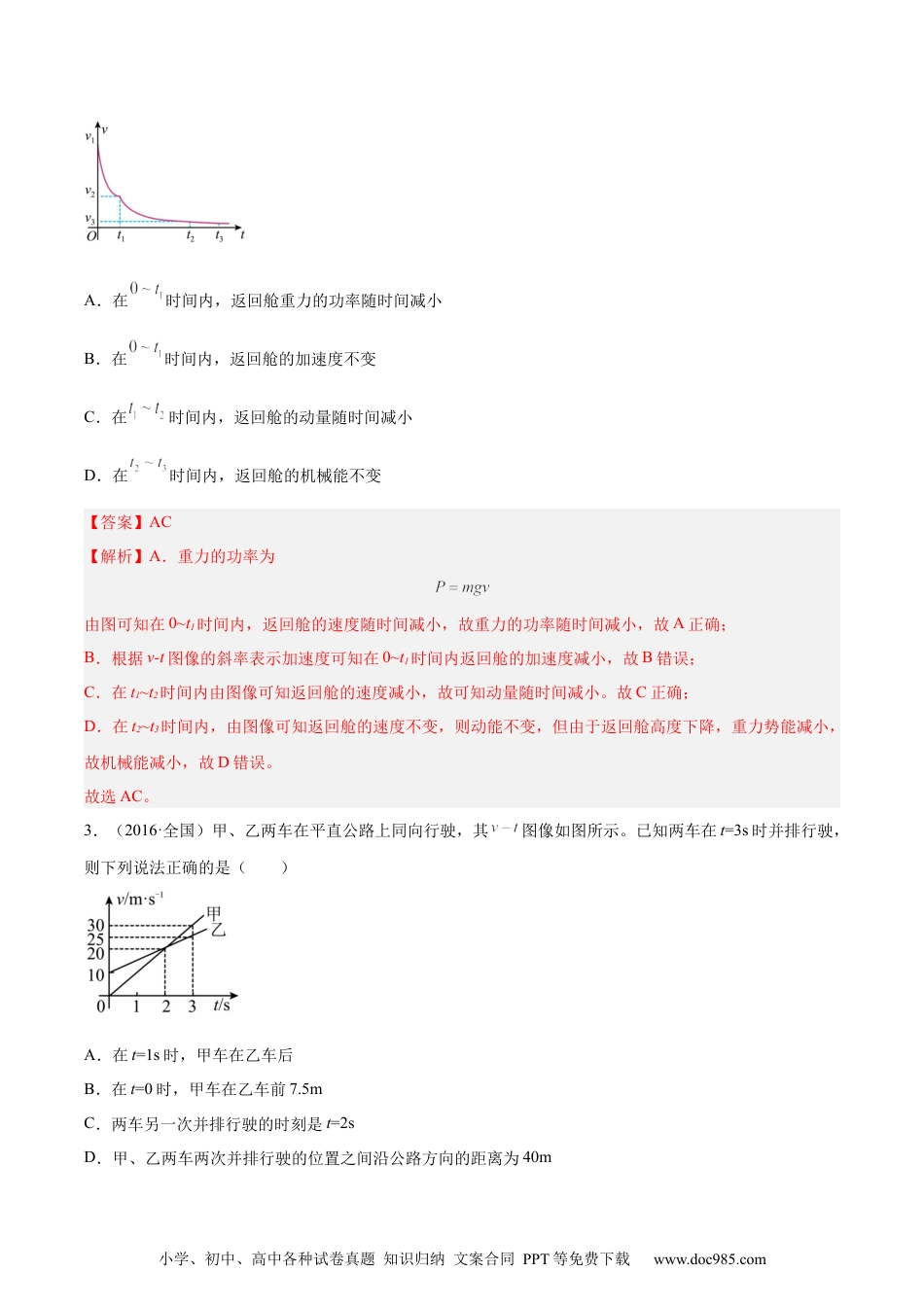 高考物理专题03 匀变速直线运动的图像（解析卷）-十年（2014-2023）高考物理真题分项汇编（全国通用）.docx