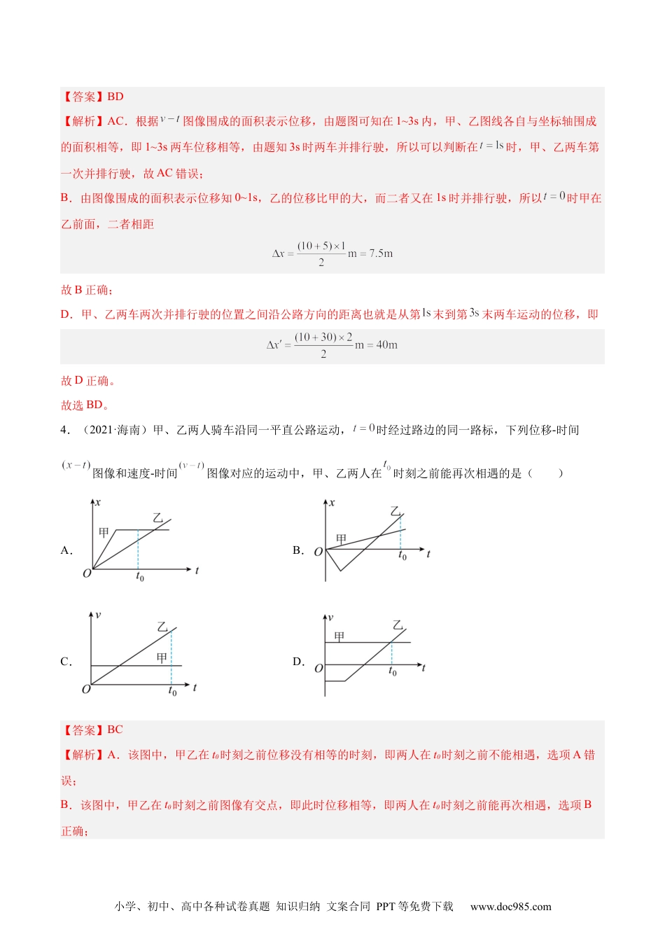 高考物理专题03 匀变速直线运动的图像（解析卷）-十年（2014-2023）高考物理真题分项汇编（全国通用）.docx